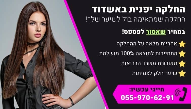 מבצע על החלקה יפנית באשדוד