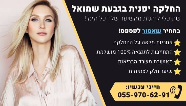 מבצע על החלקה יפנית בגבעת שמואל