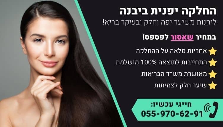 מבצע על החלקה יפנית ביבנה