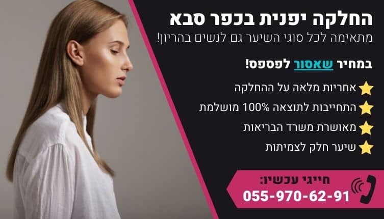 מבצע על החלקה יפנית בכפר סבא