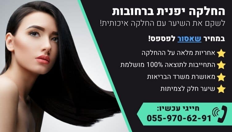 מבצע על החלקה יפנית ברחובות