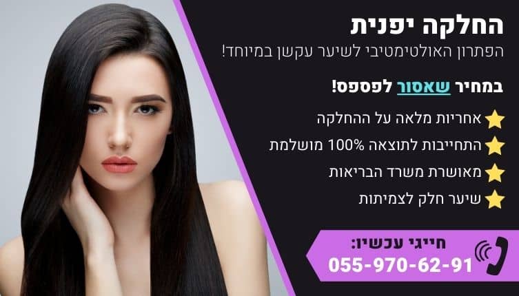 מבצע על החלקה יפנית