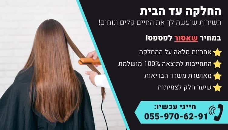 תמונת הנעה לפעולה עמוד החלקה עד הבית מיראל החלקות