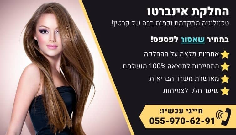 מבצע על החלקת אינברטו