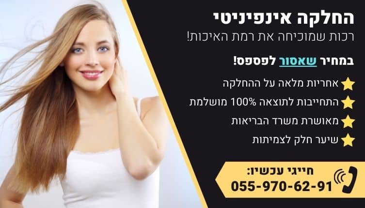 מבצע על החלקה אינפיניטי