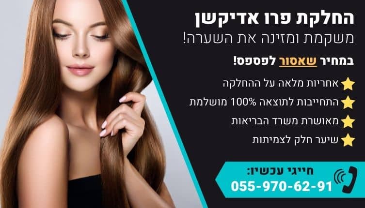 מבצע על החלקת פרו אדיקשן