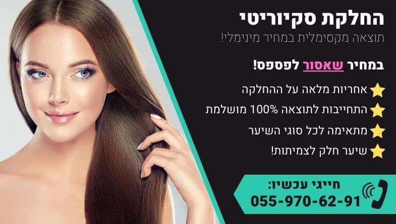 החלקת סקיוריטי מבצע חסר תקדים